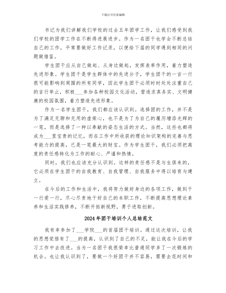 2024年团干培训个人总结_第2页