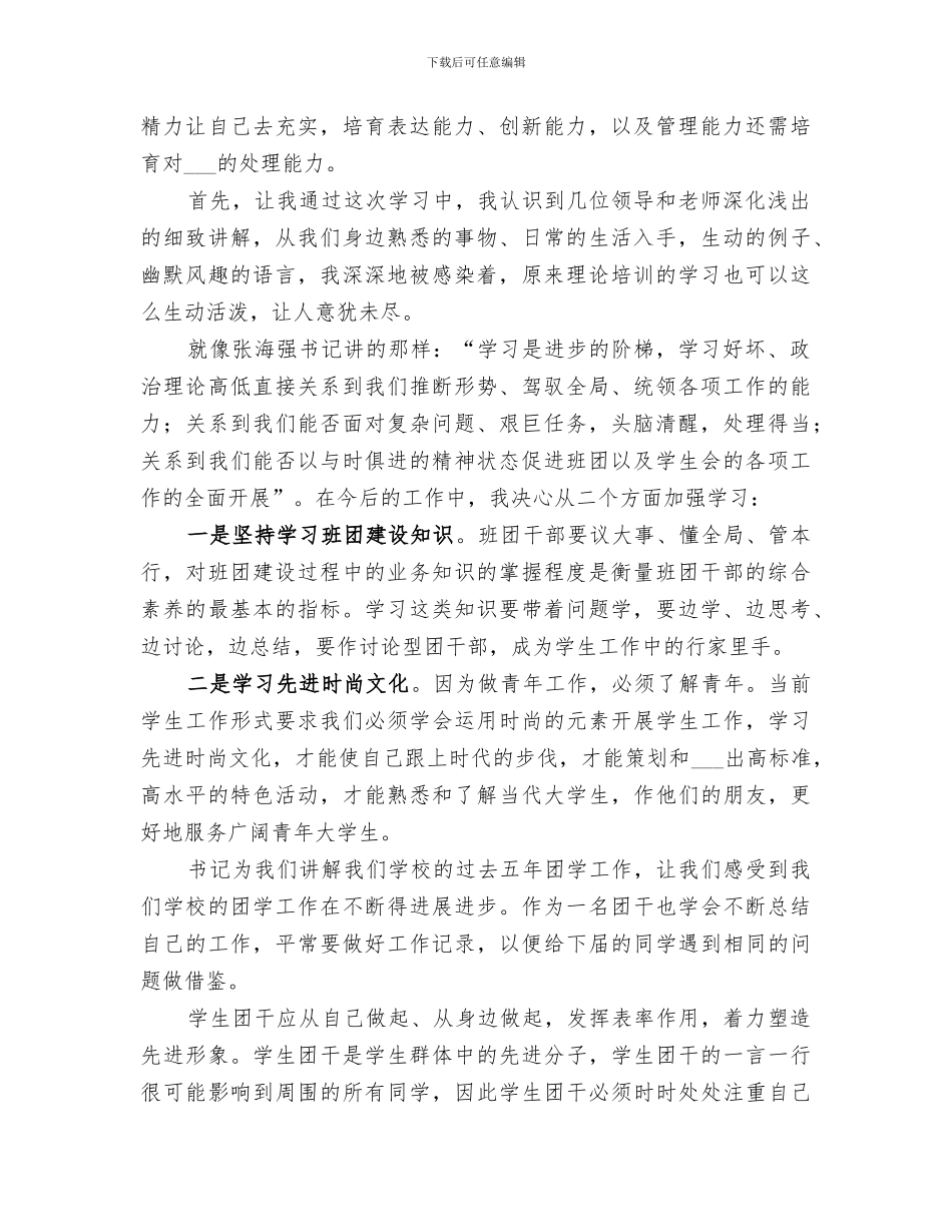 2024年团干培训个人总结范本_第3页