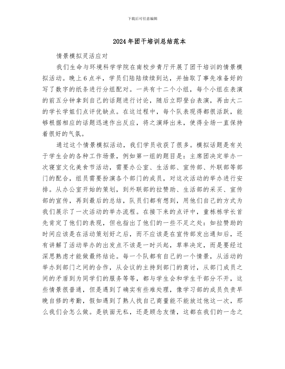 2024年团干培训总结范本_第1页