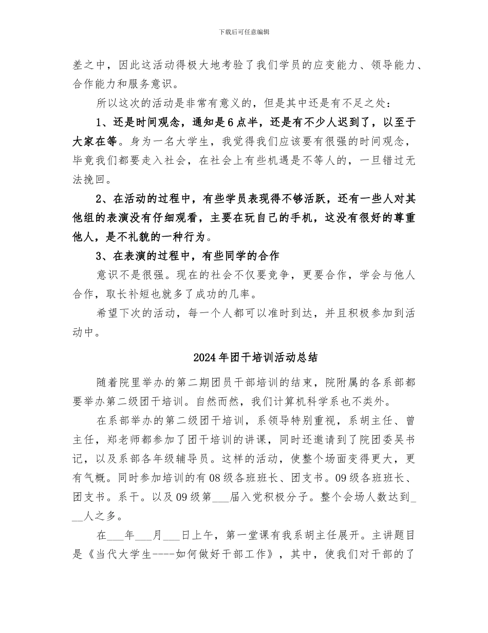2024年团干培训总结范本_第2页