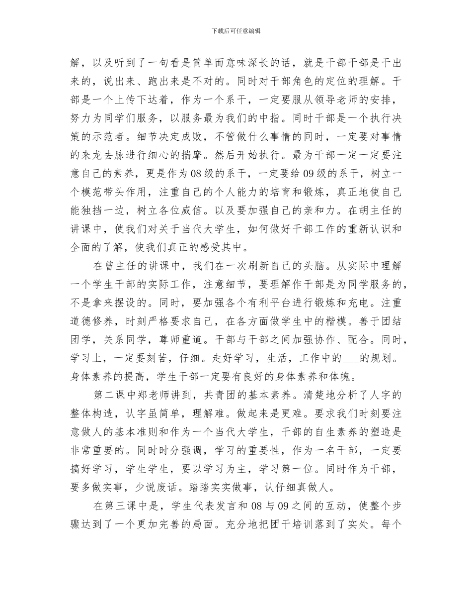 2024年团干培训总结范本_第3页