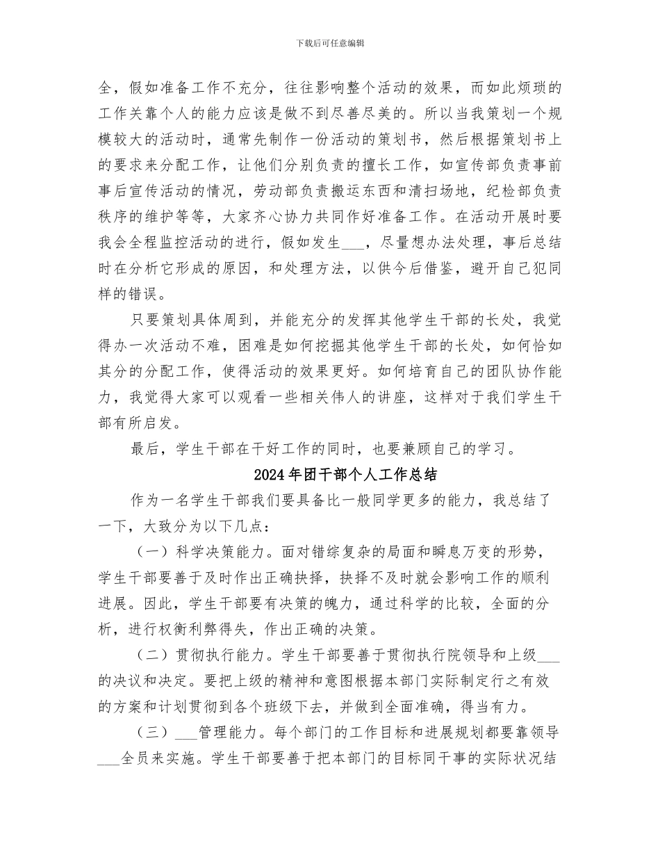 2024年团干工作自我总结_第2页