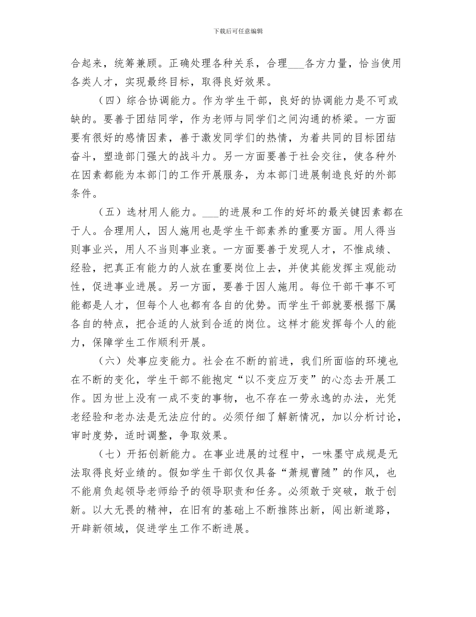 2024年团干工作自我总结_第3页