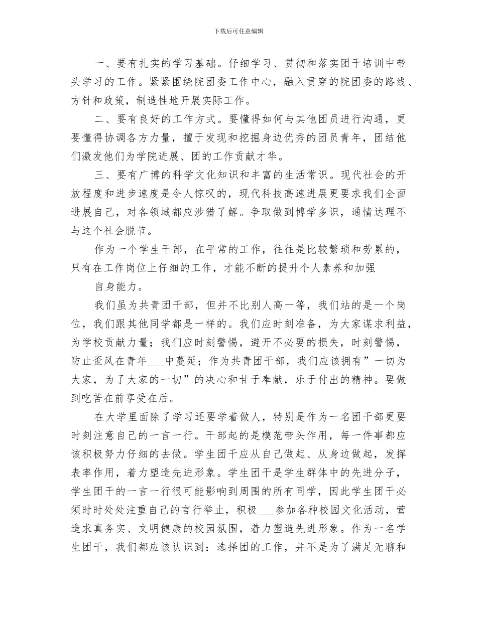 2024年团干部培训工作总结_第2页