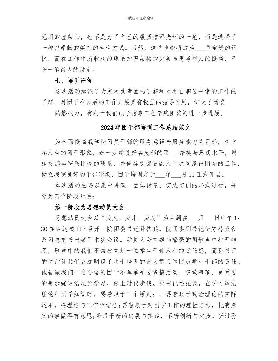 2024年团干部培训工作总结_第3页