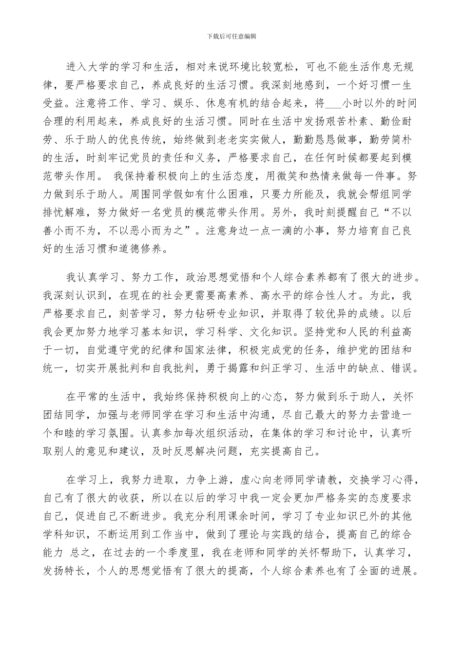 2024年团干部自我评议总结范文_第3页