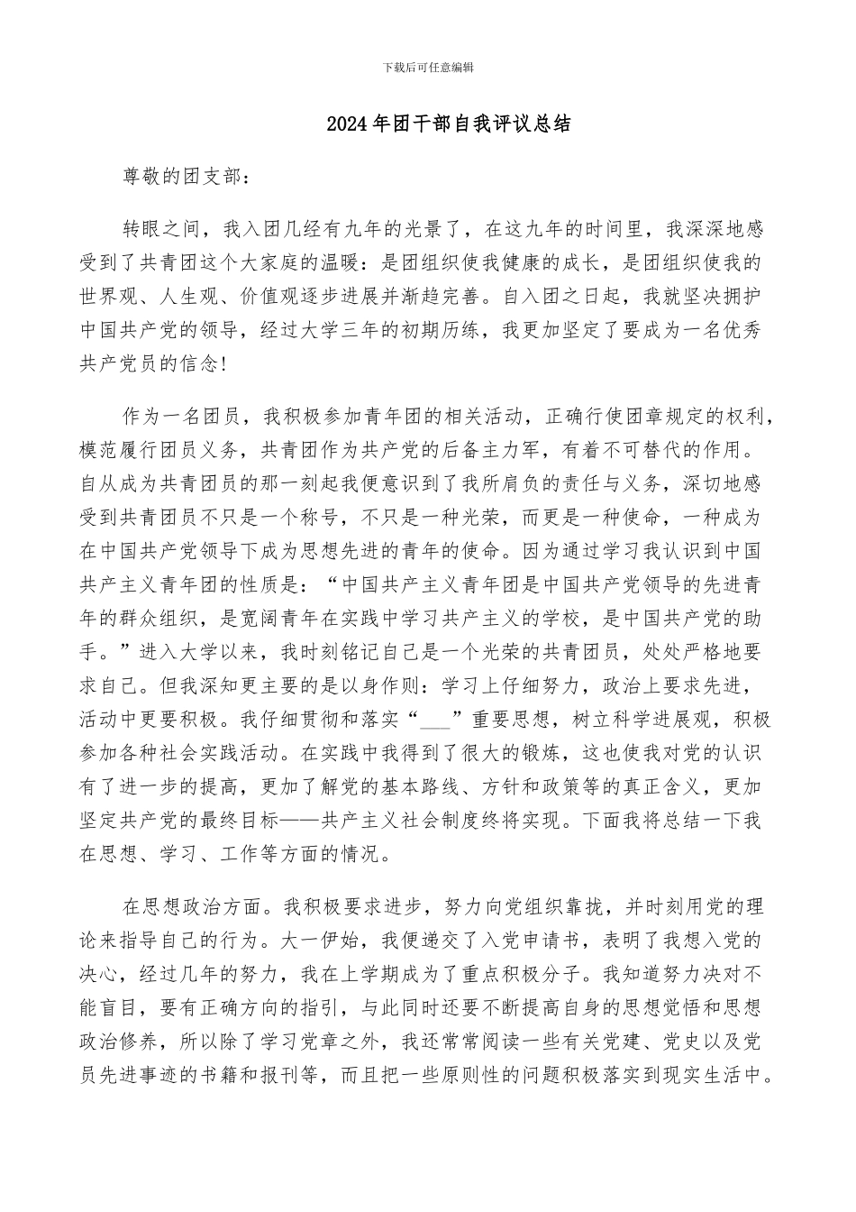 2024年团干部挂职锻炼工作总结下派挂职锻炼工作总结_第2页