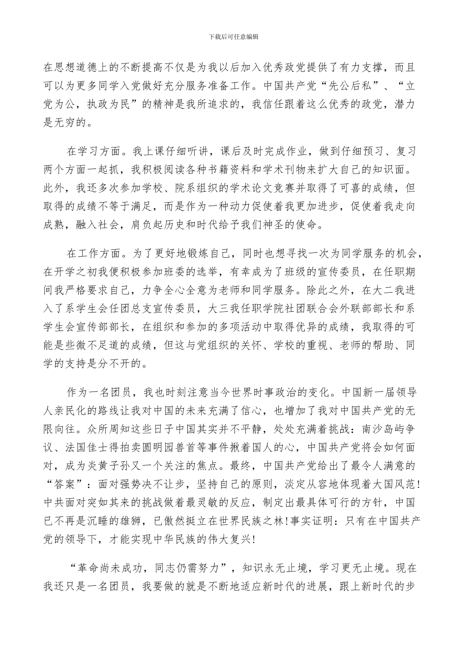 2024年团干部挂职锻炼工作总结下派挂职锻炼工作总结_第3页