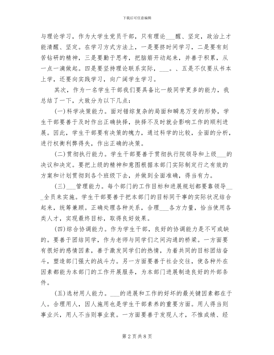 2024年团干骨干培训个人总结_第2页