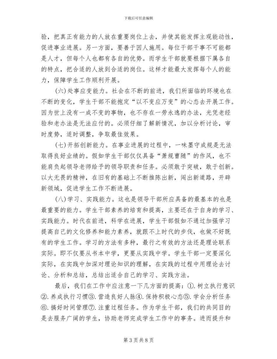 2024年团干骨干培训个人总结_第3页