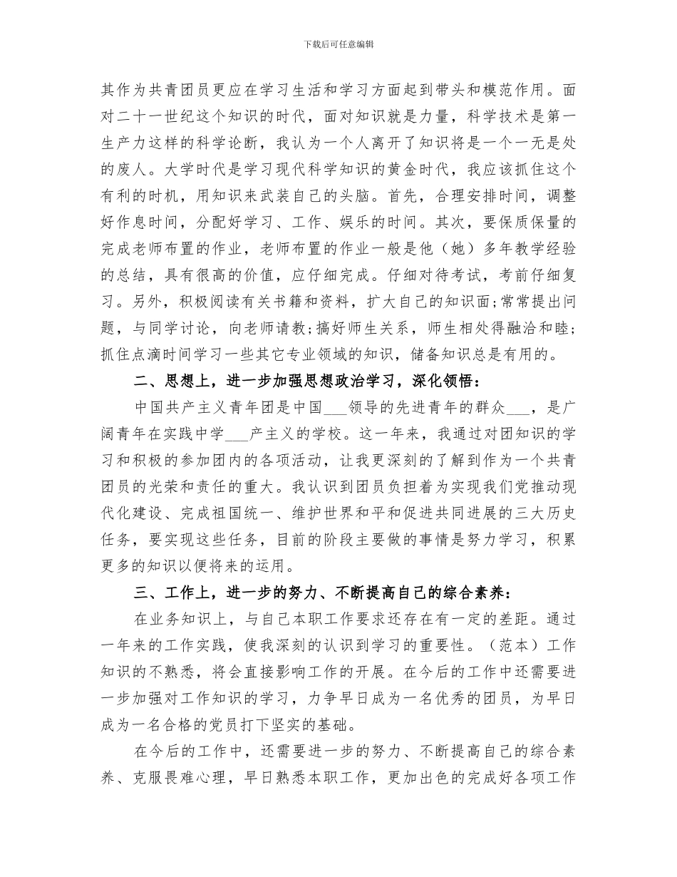 2024年团干部自我评议总结范本_第2页