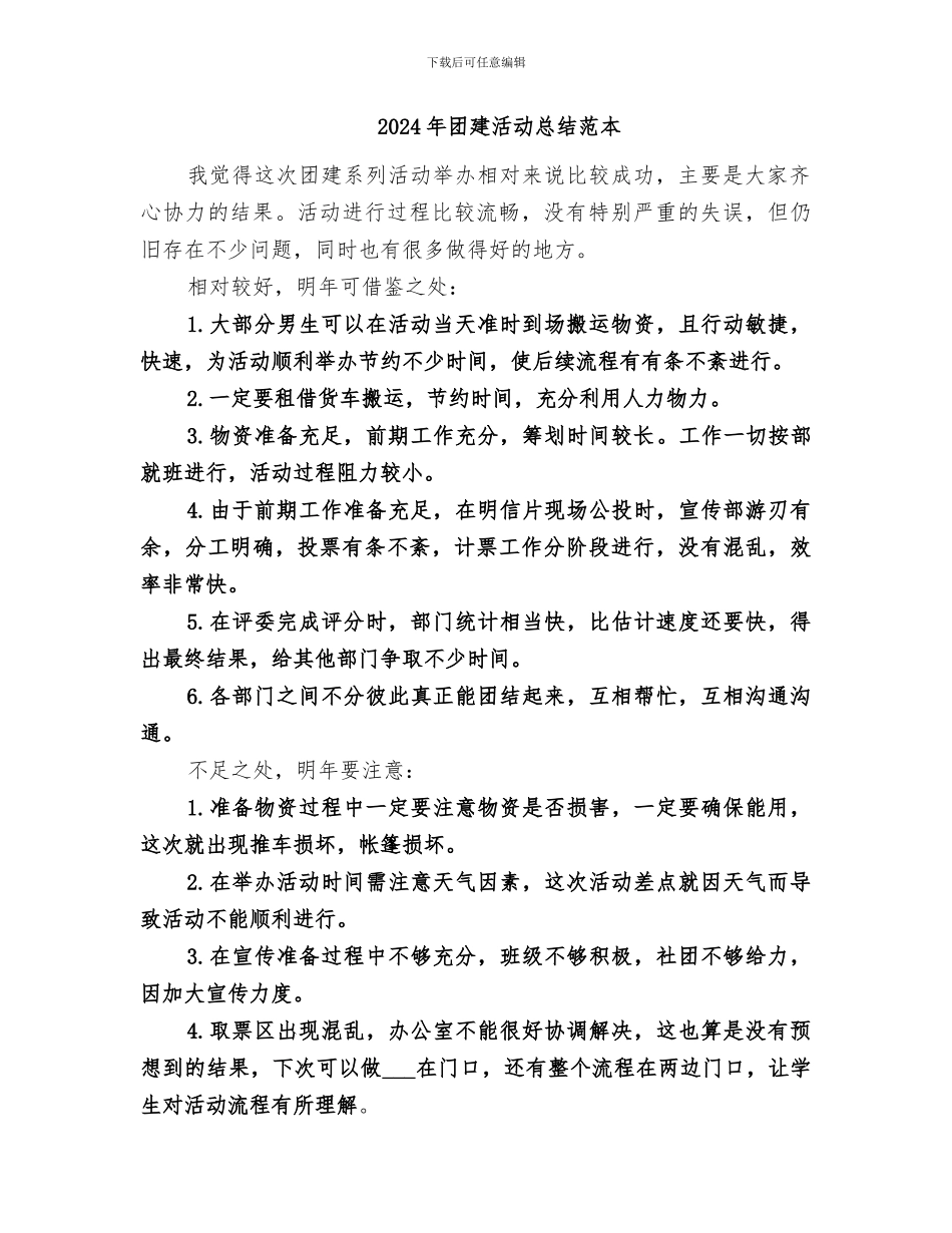 2024年团建活动总结范文_第2页