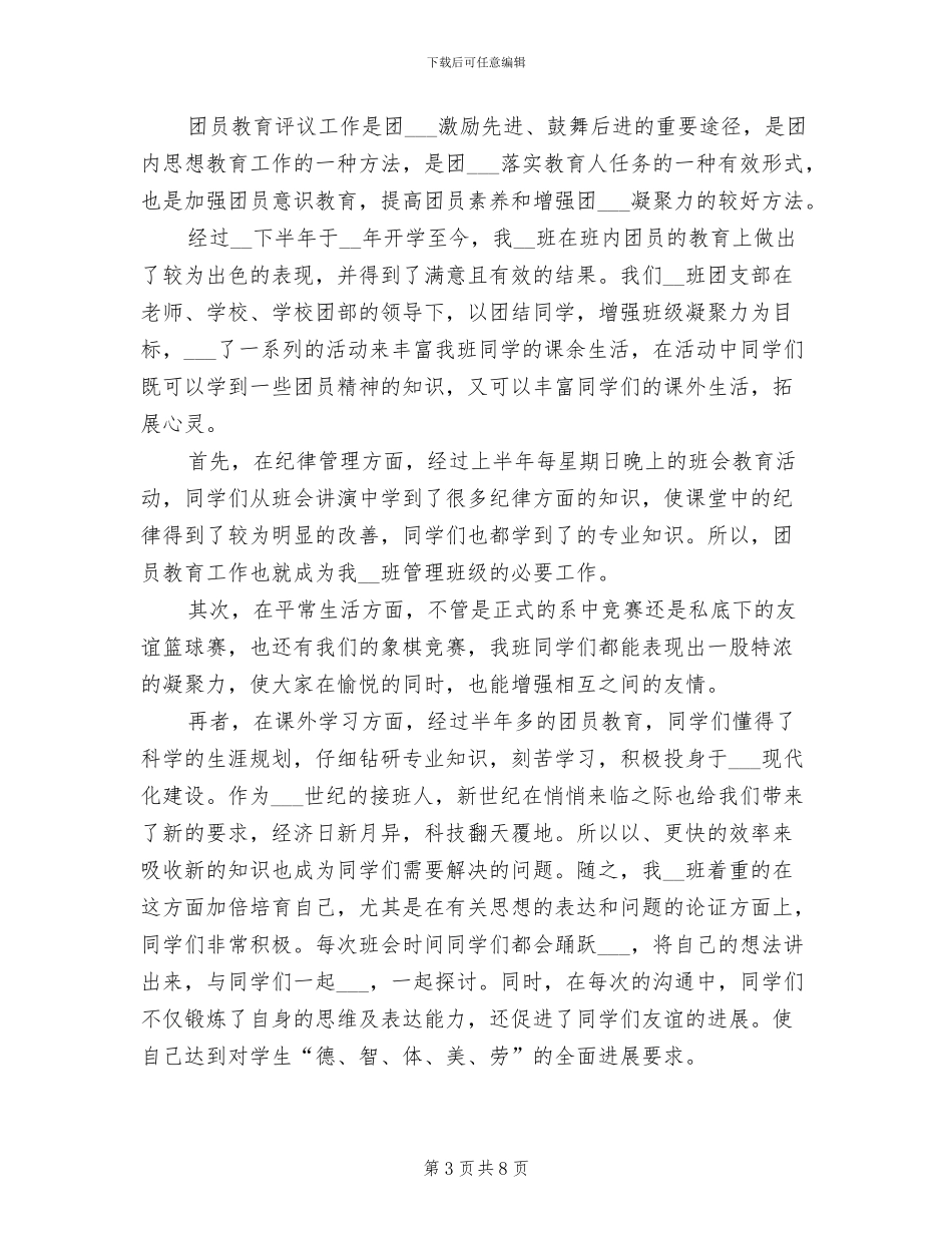 2024年团建年终工作总结_第3页