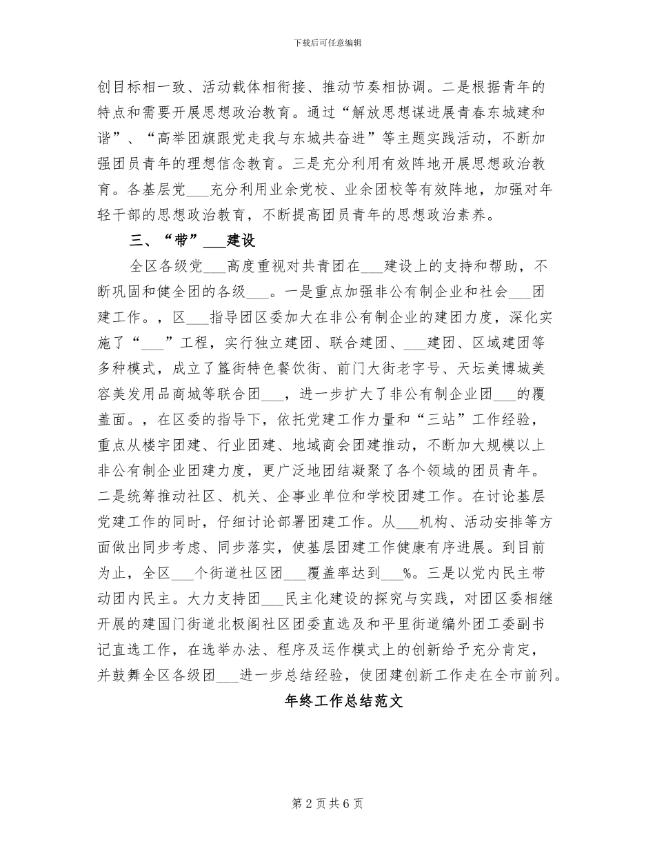 2024年团建年终工作总结范文_第2页