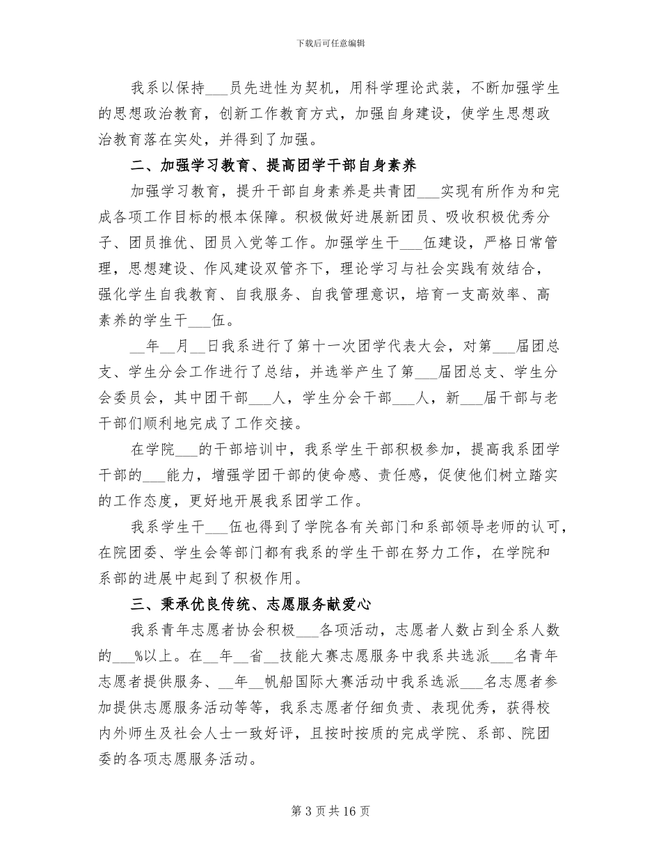 2024年团建旅游活动总结_第3页