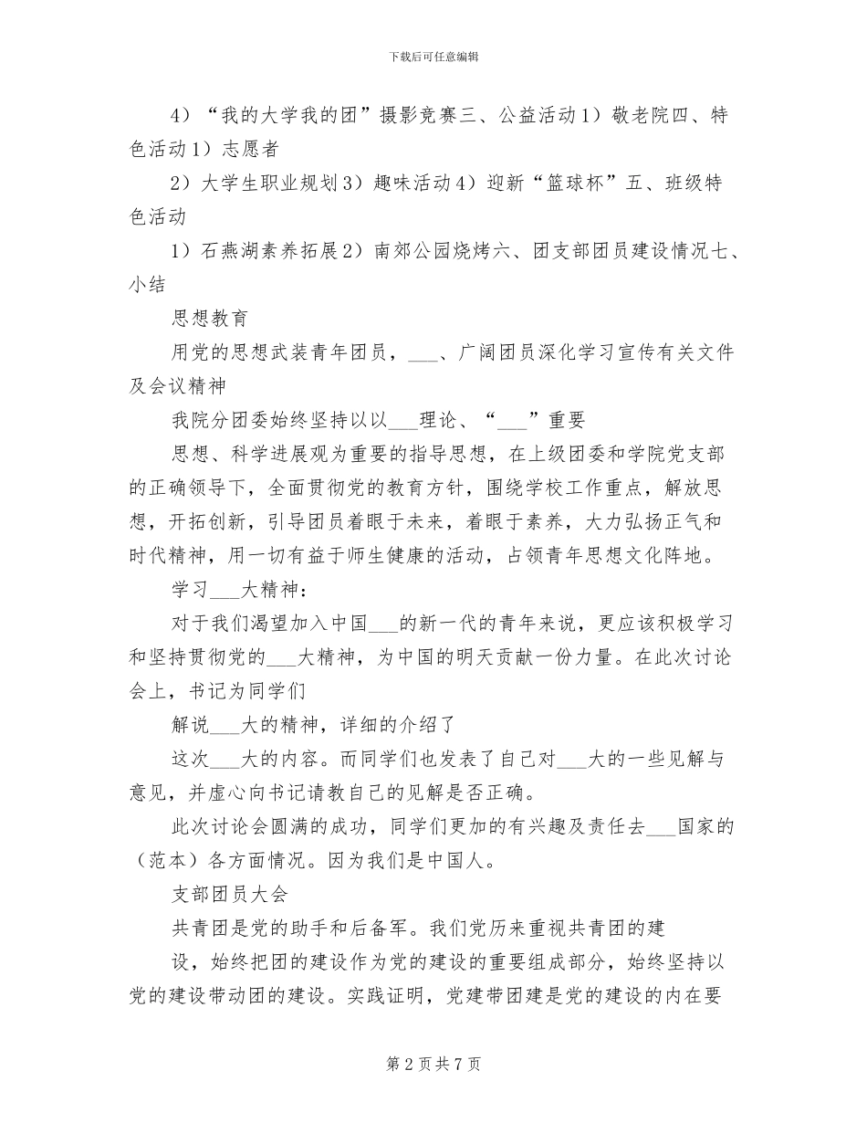 2024年团建月总结册团建活动的总结_第2页