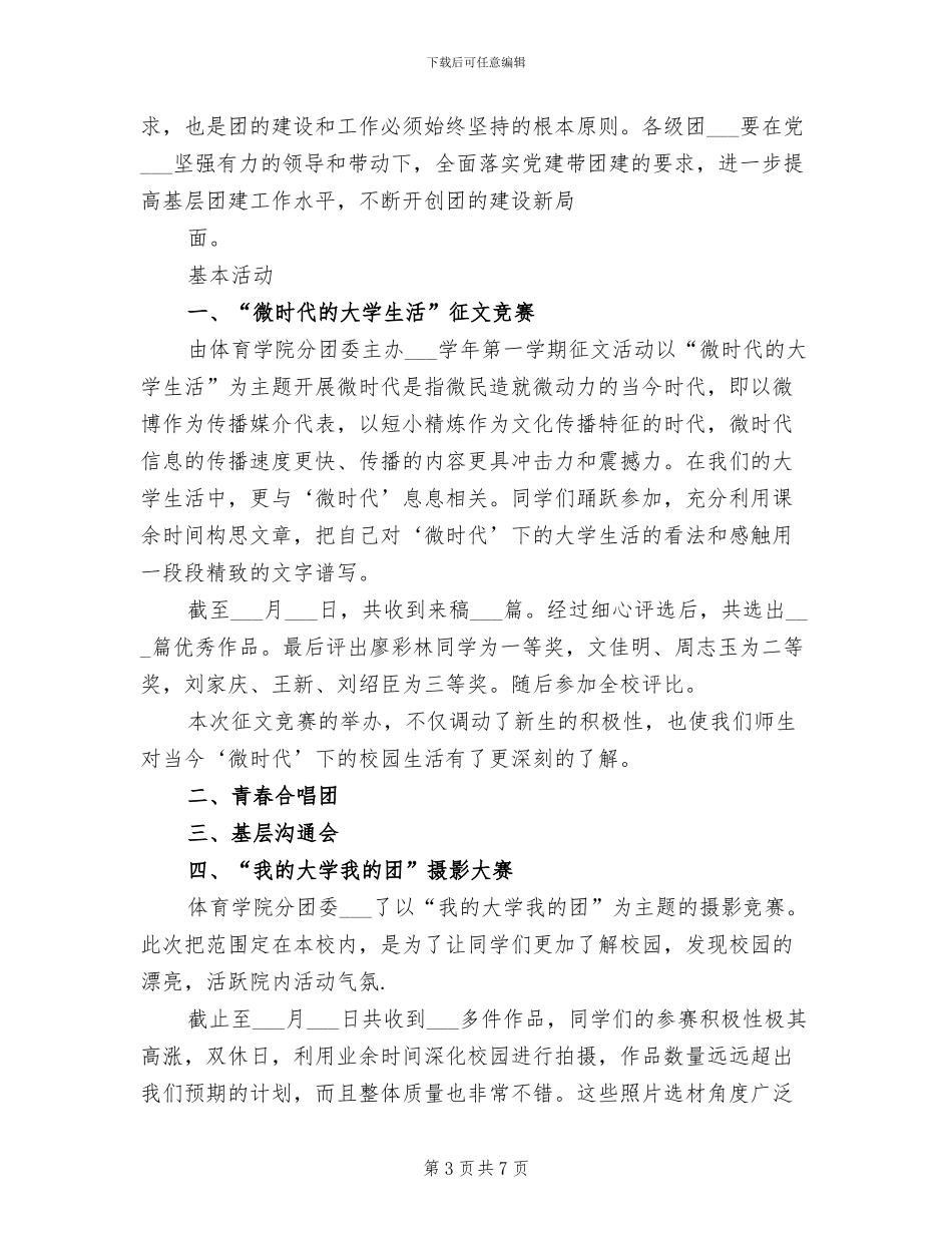 2024年团建月总结册团建活动的总结_第3页