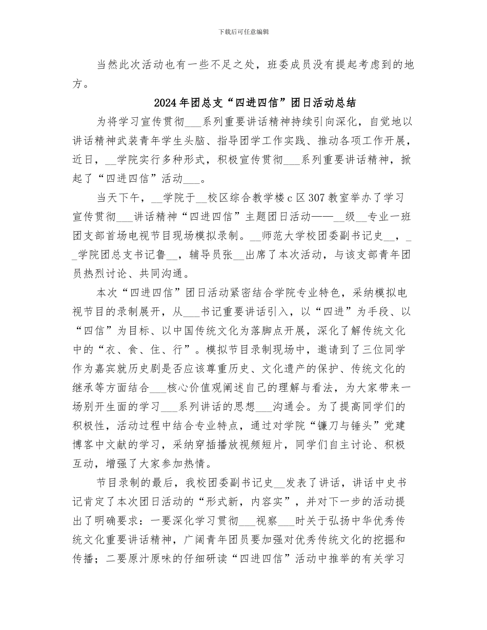 2024年团建系列活动总结范文_第2页