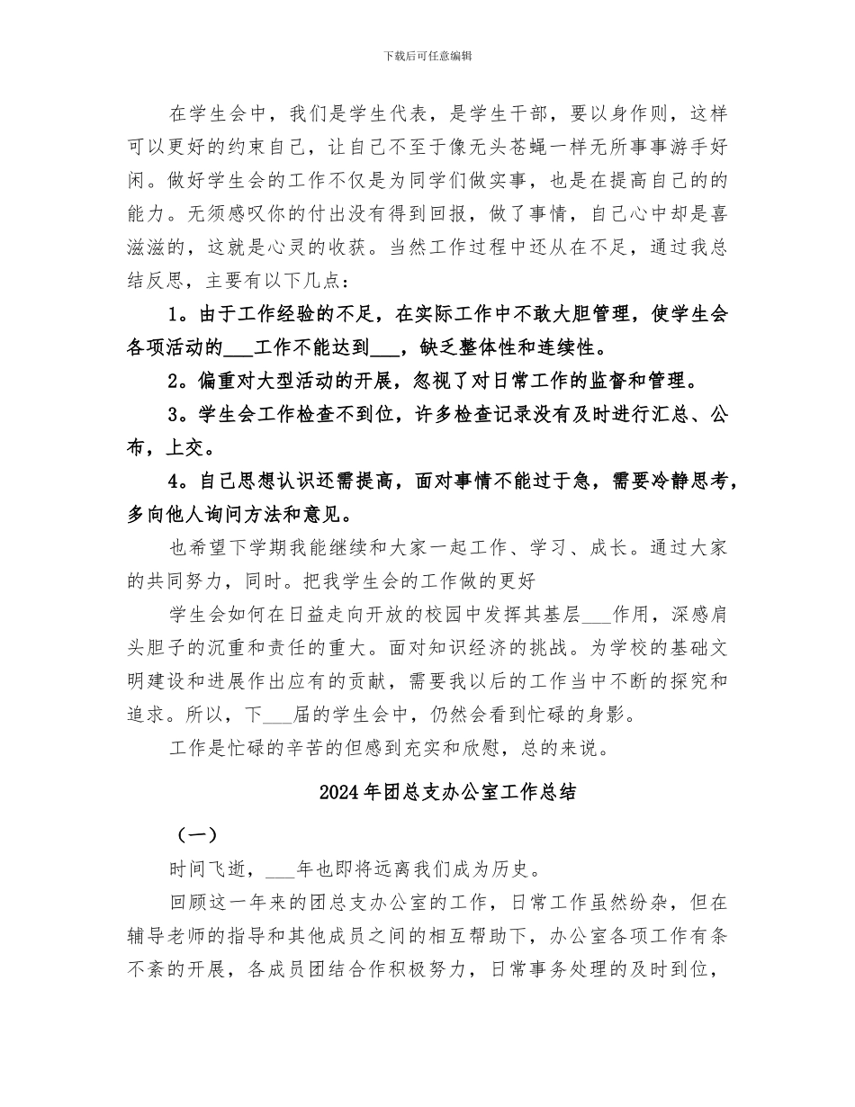 2024年团总支副主席个人总结范文_第3页