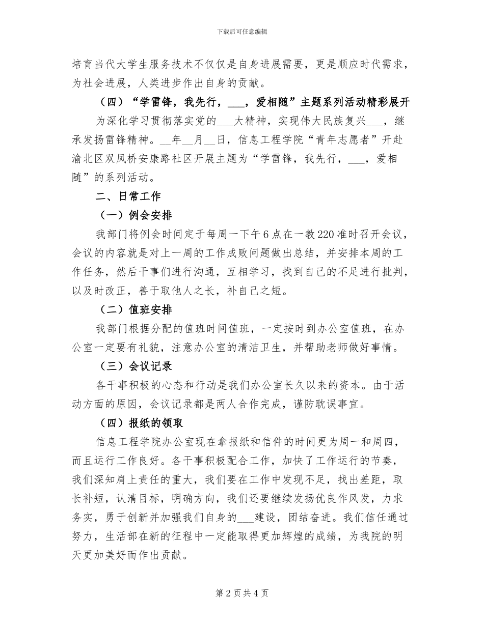 2024年团总支办公室月份工作总结_第2页