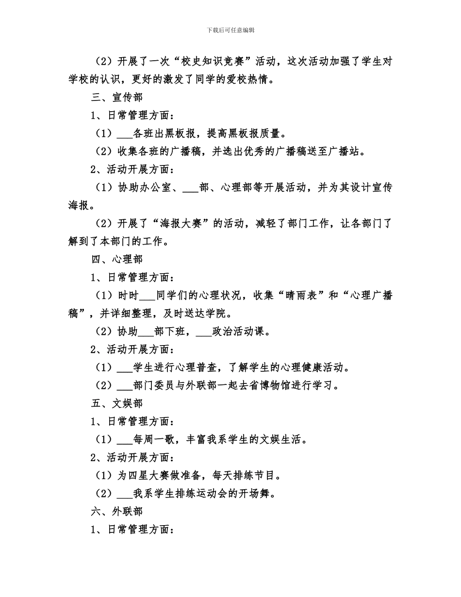 2024年团总支十一月份工作总结范文_第2页
