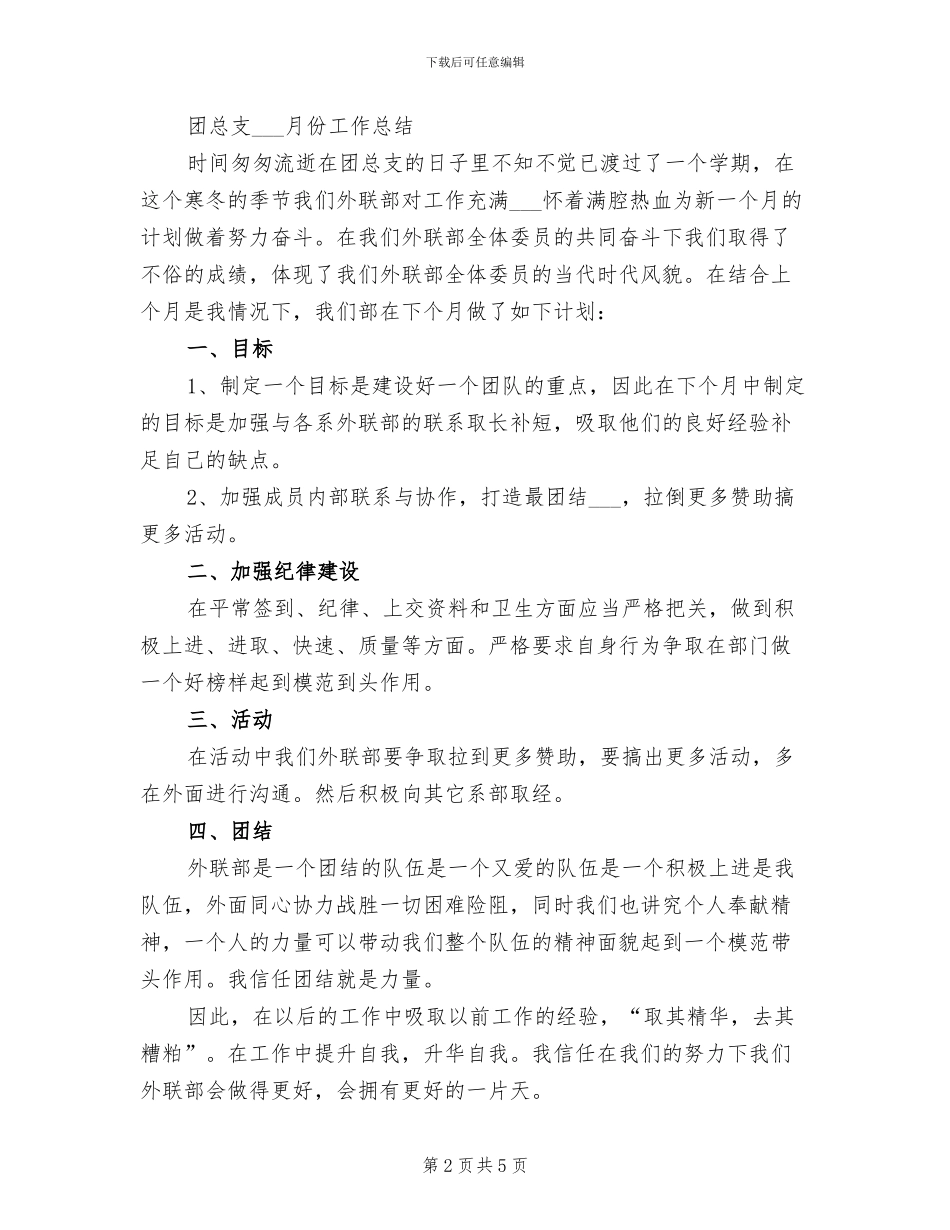 2024年团总支十二月份工作总结及一月份工作计划_第2页