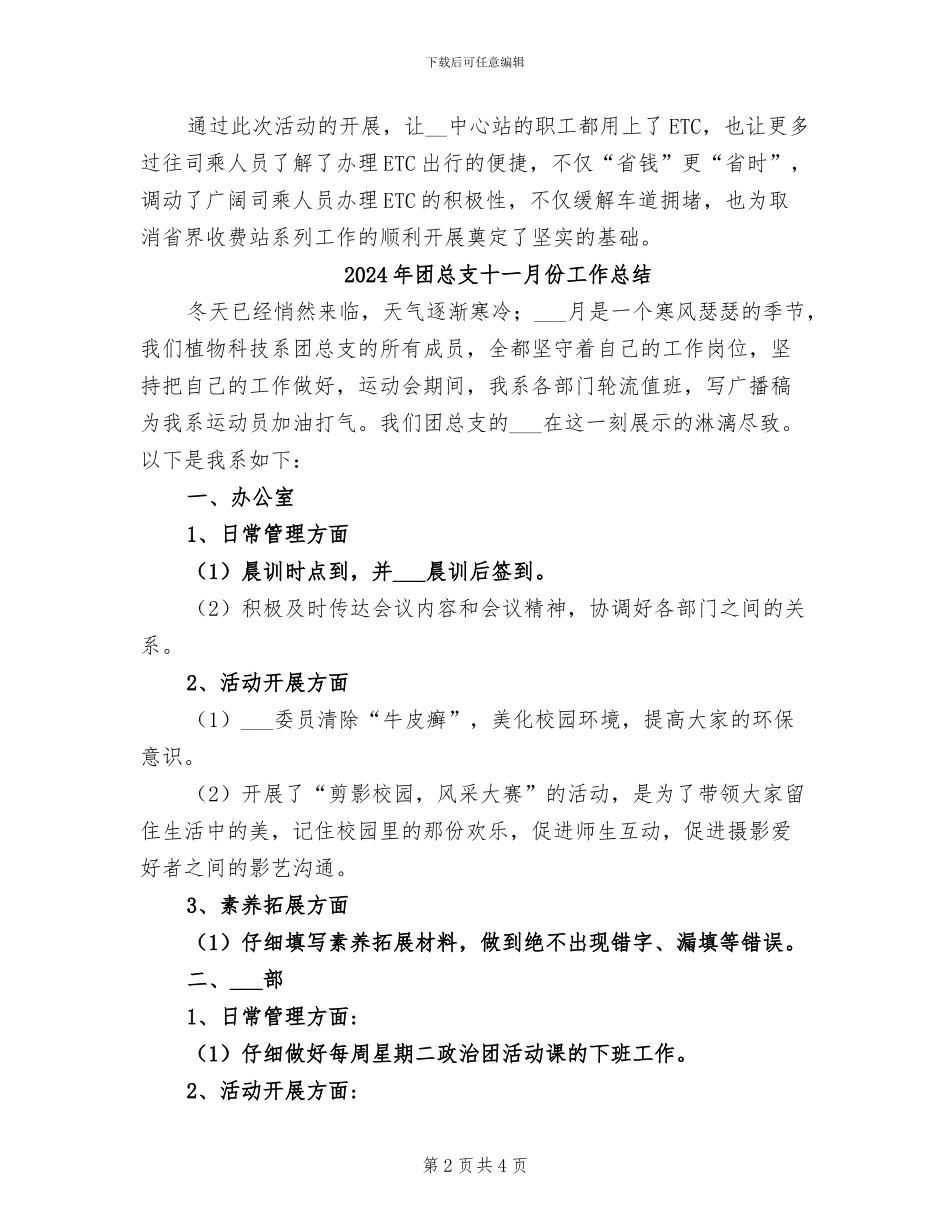 2024年团总支助力ETC活动总结_第2页