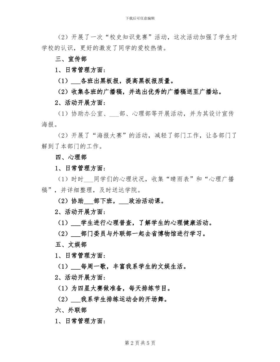 2024年团总支十一月份工作总结_第2页