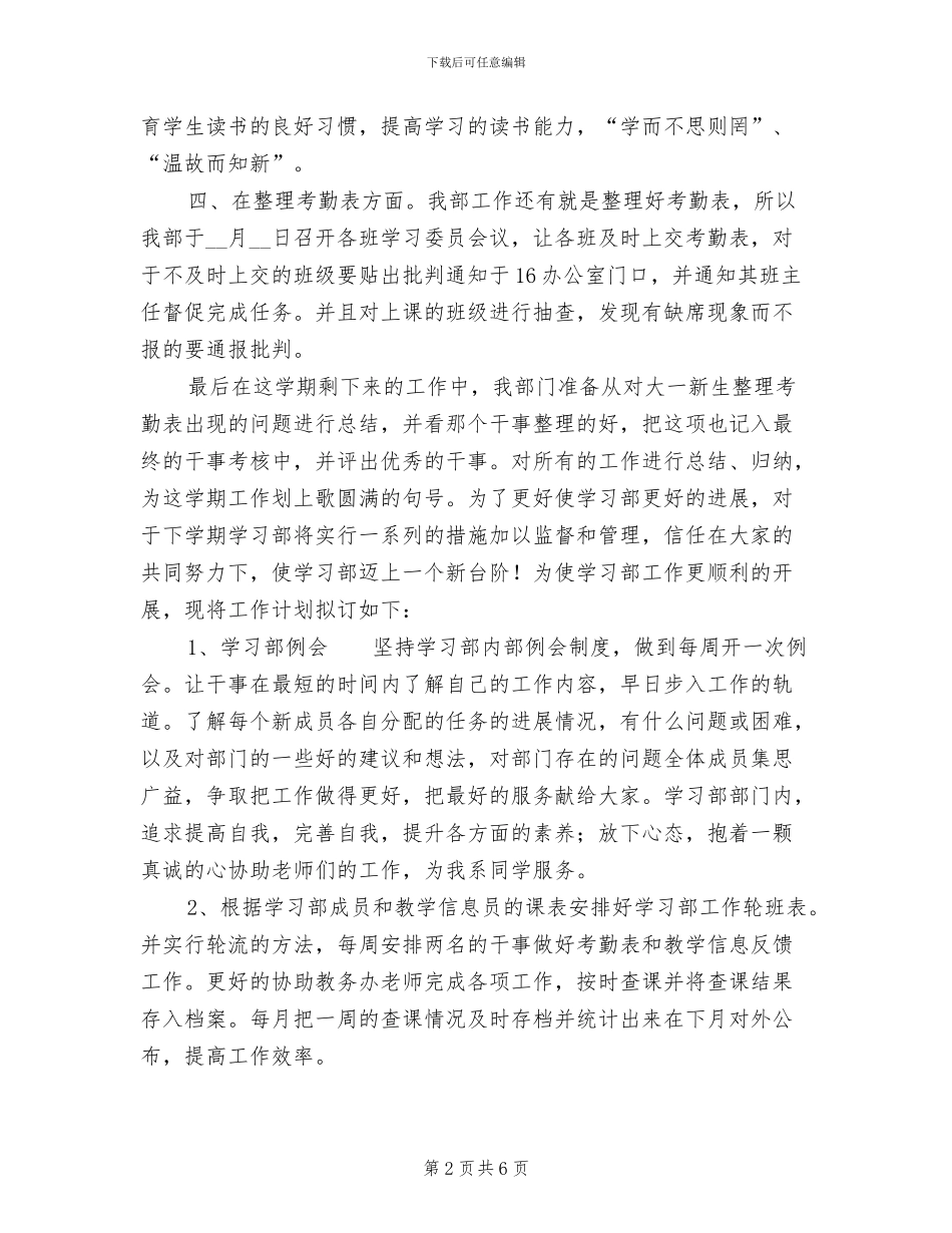 2024年团总支学生会学习部工作总结_第2页