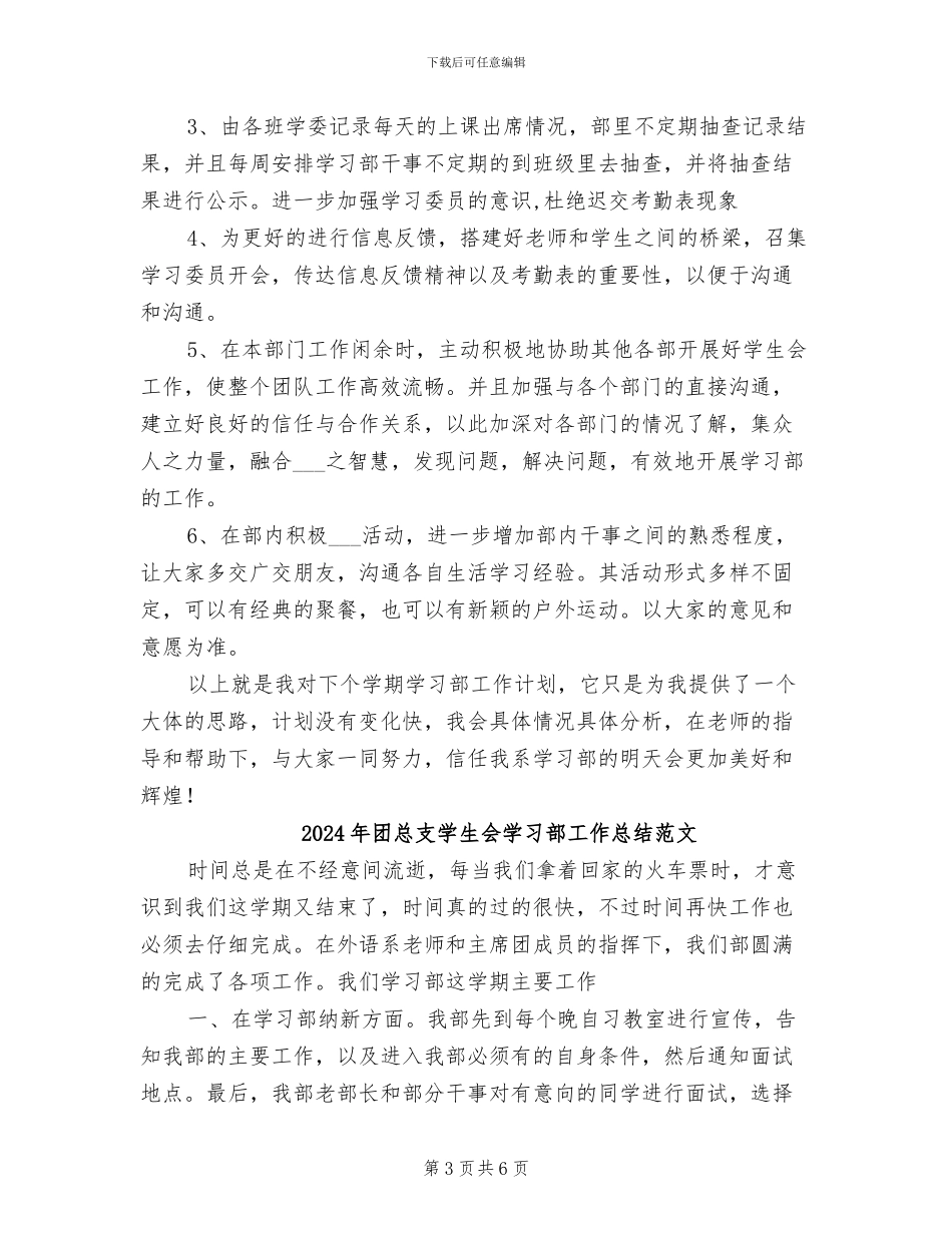 2024年团总支学生会学习部工作总结_第3页