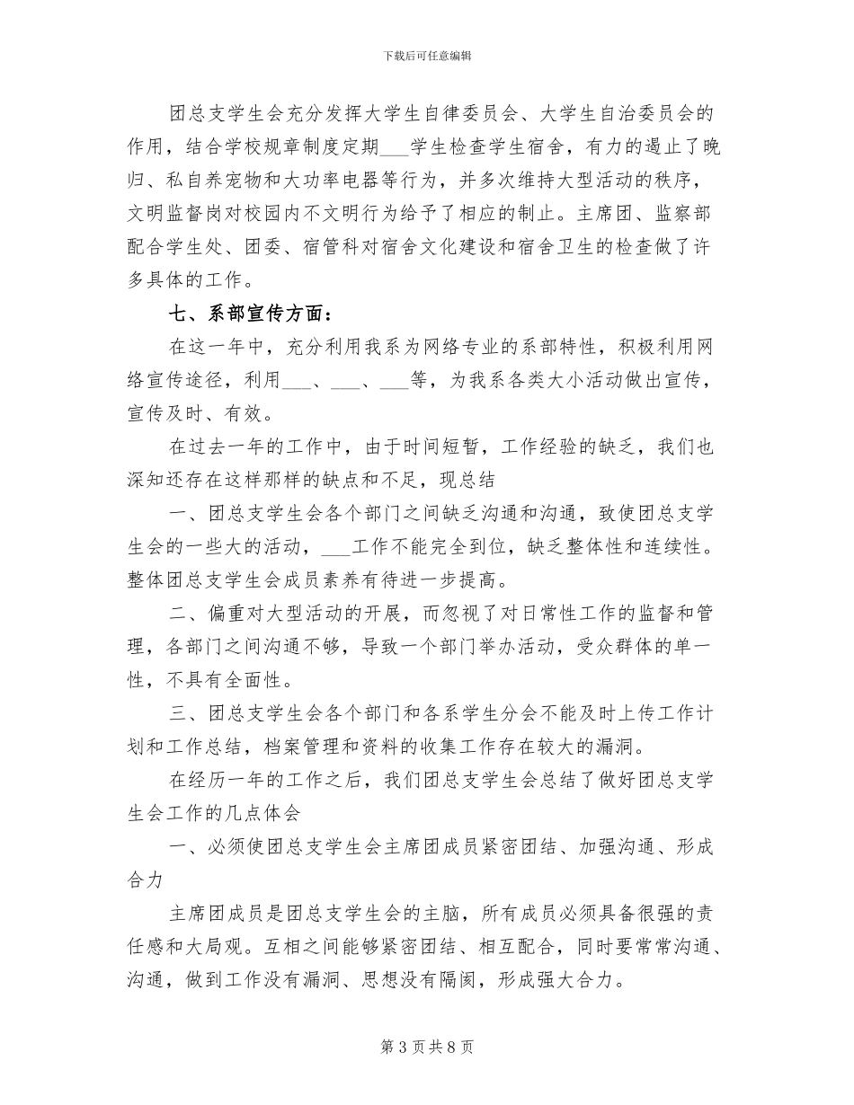2024年团总支学生会工作总结_第3页
