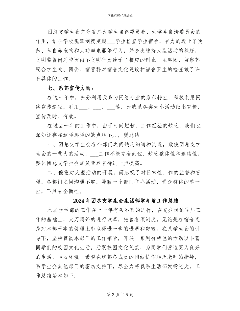 2024年团总支学生会年终总结范文_第3页
