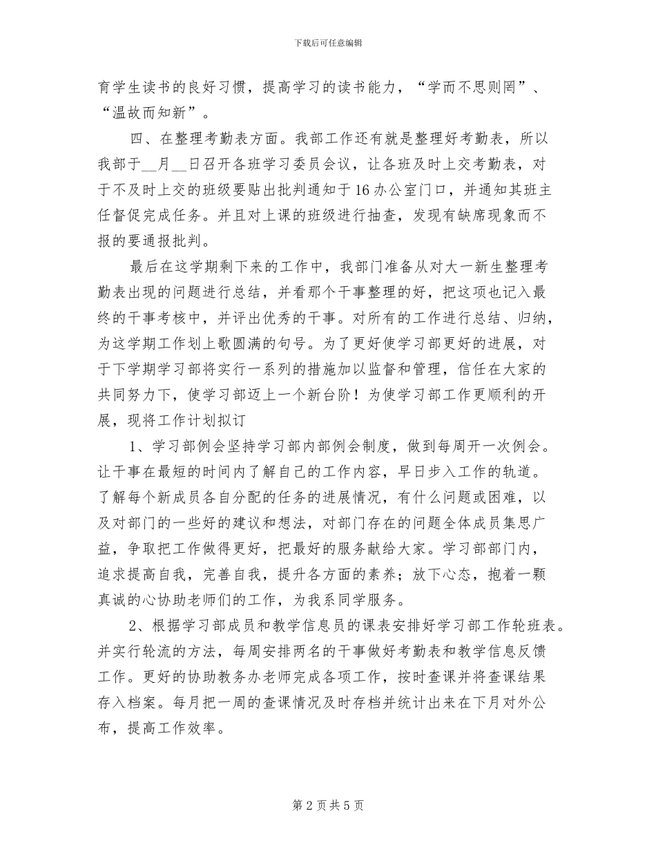 2024年团总支学生会学习部工作总结范文_第2页