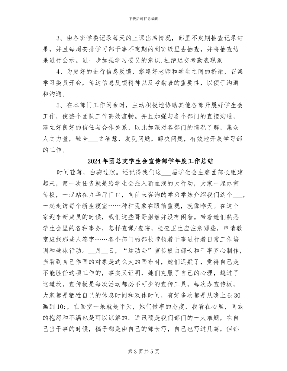 2024年团总支学生会学习部工作总结范文_第3页