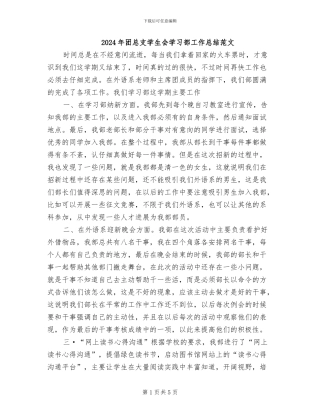 2024年团总支学生会学习部工作总结范文