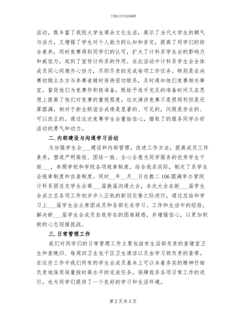 2024年团总支学生会工作总结范文_第2页