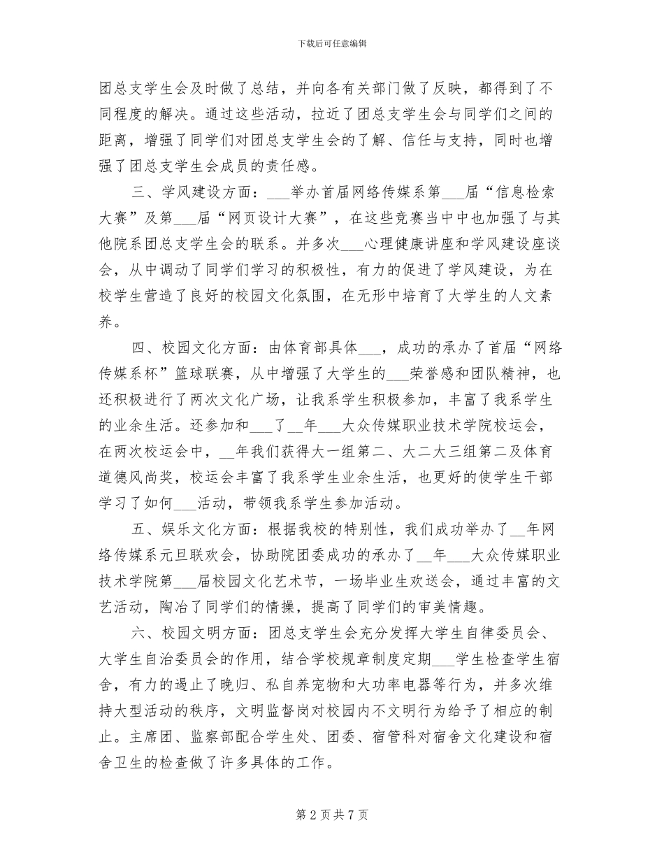 2024年团总支学生会年终总结_第2页