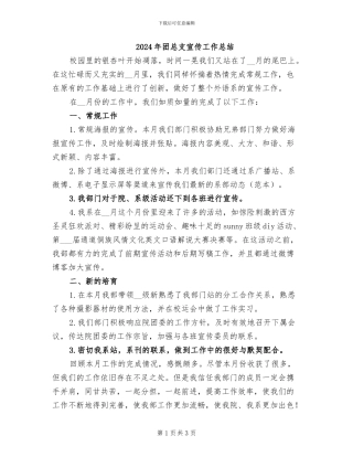 2024年团总支宣传工作总结
