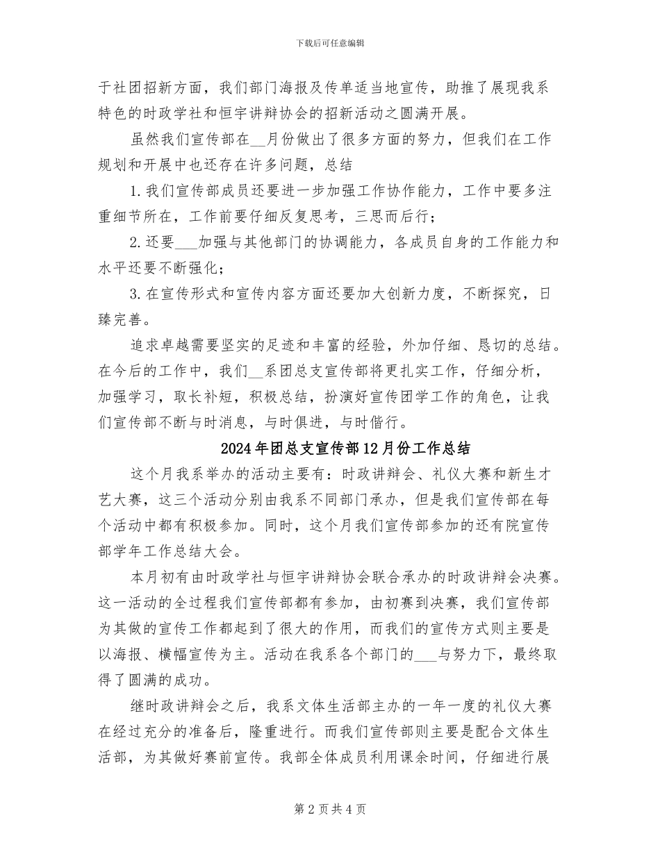 2024年团总支宣传部10月份工作总结_第2页