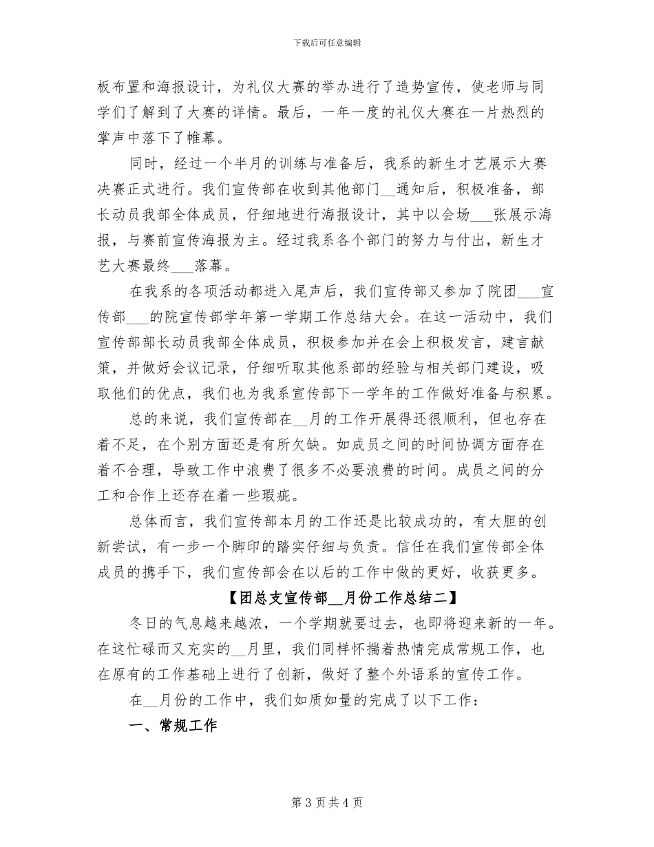2024年团总支宣传部10月份工作总结_第3页