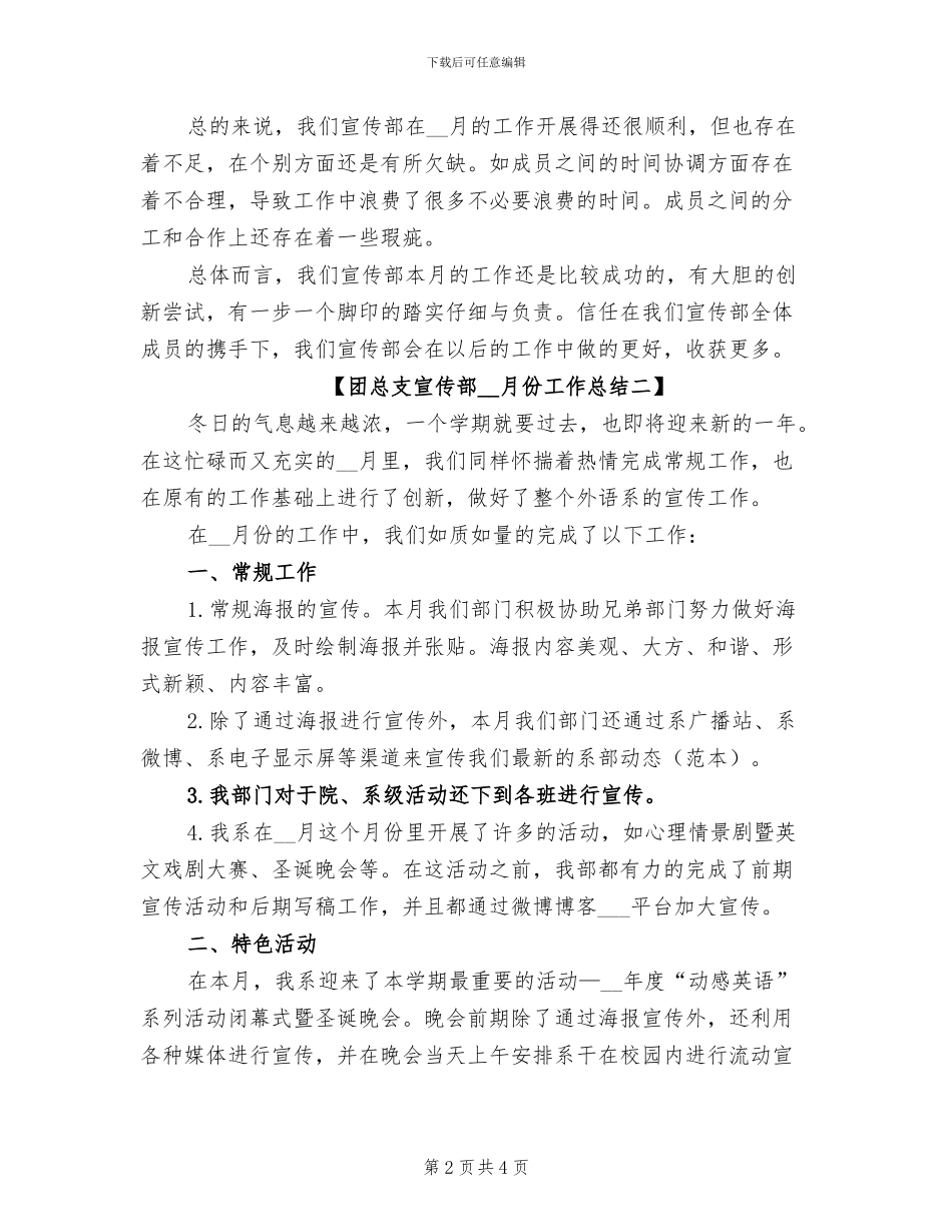 2024年团总支宣传部12月份工作总结_第2页