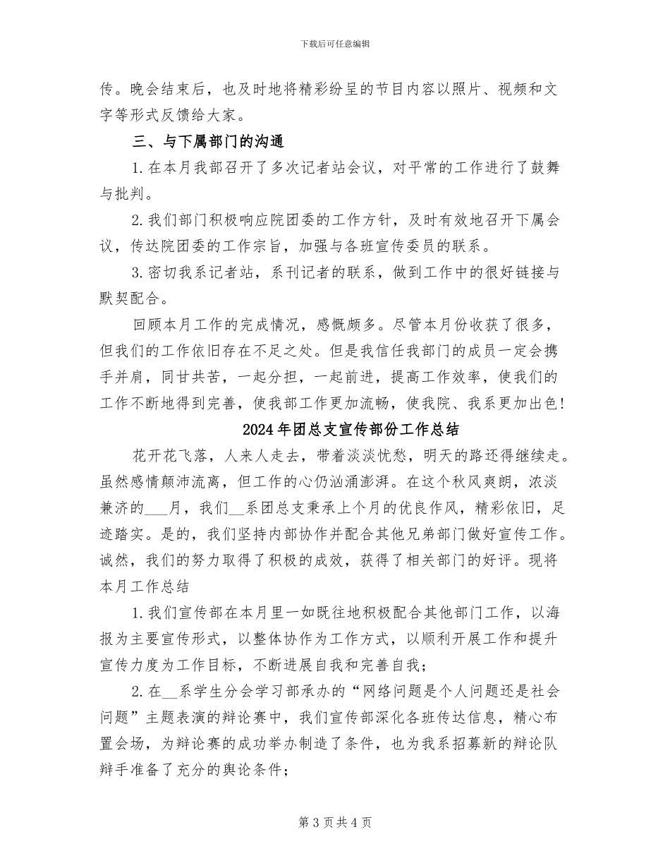 2024年团总支宣传部12月份工作总结_第3页