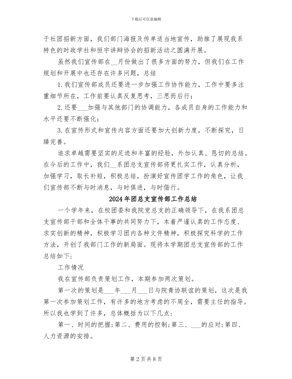 2024年团总支宣传部份工作总结范文_第2页
