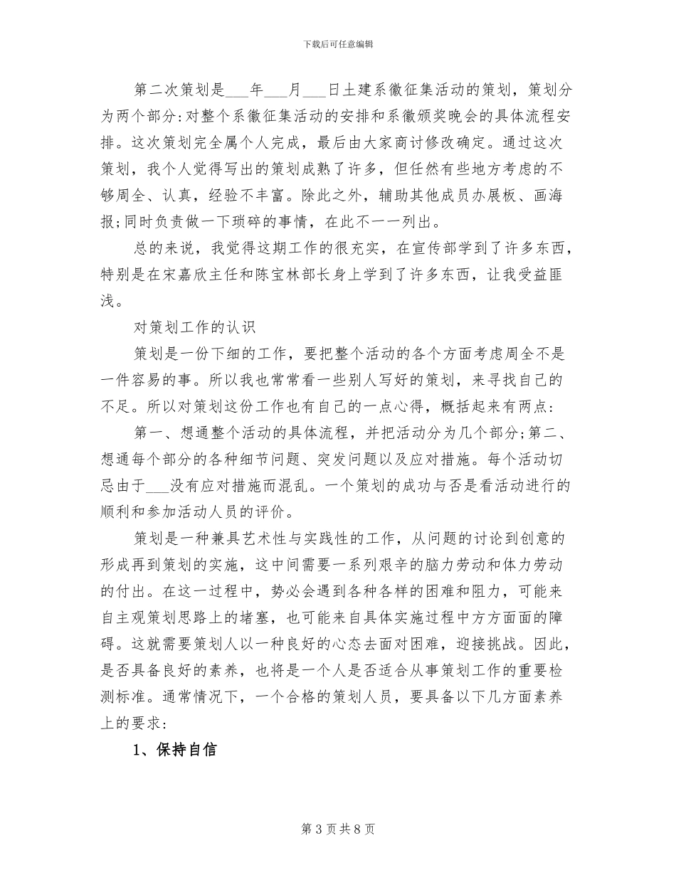 2024年团总支宣传部份工作总结范文_第3页