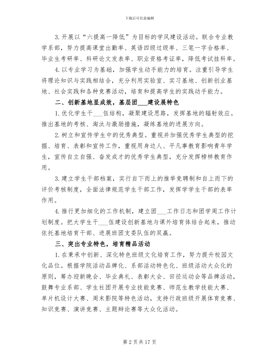 2024年团总支年度工作总结范本_第2页