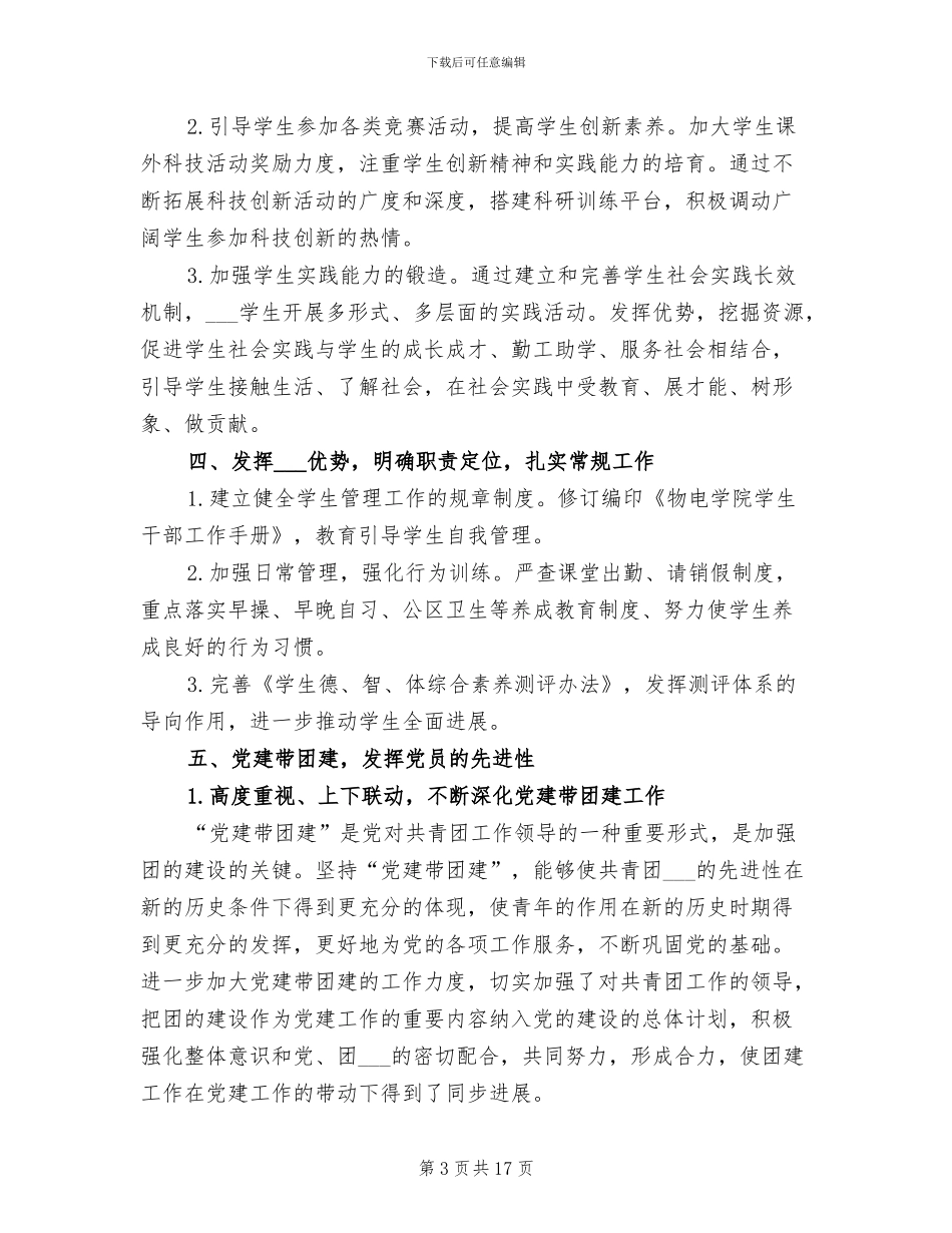 2024年团总支年度工作总结范本_第3页