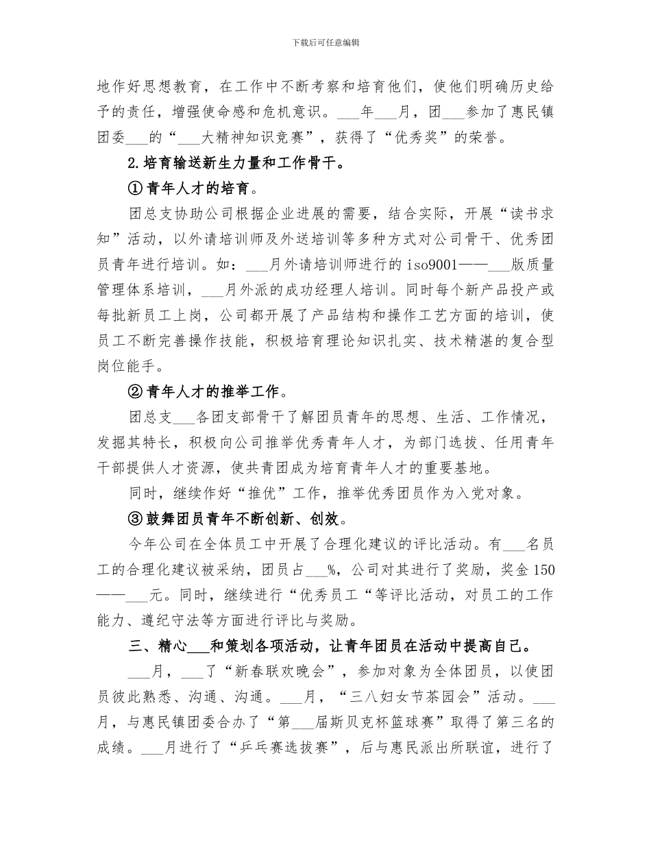 2024年团总支年终总结_第2页