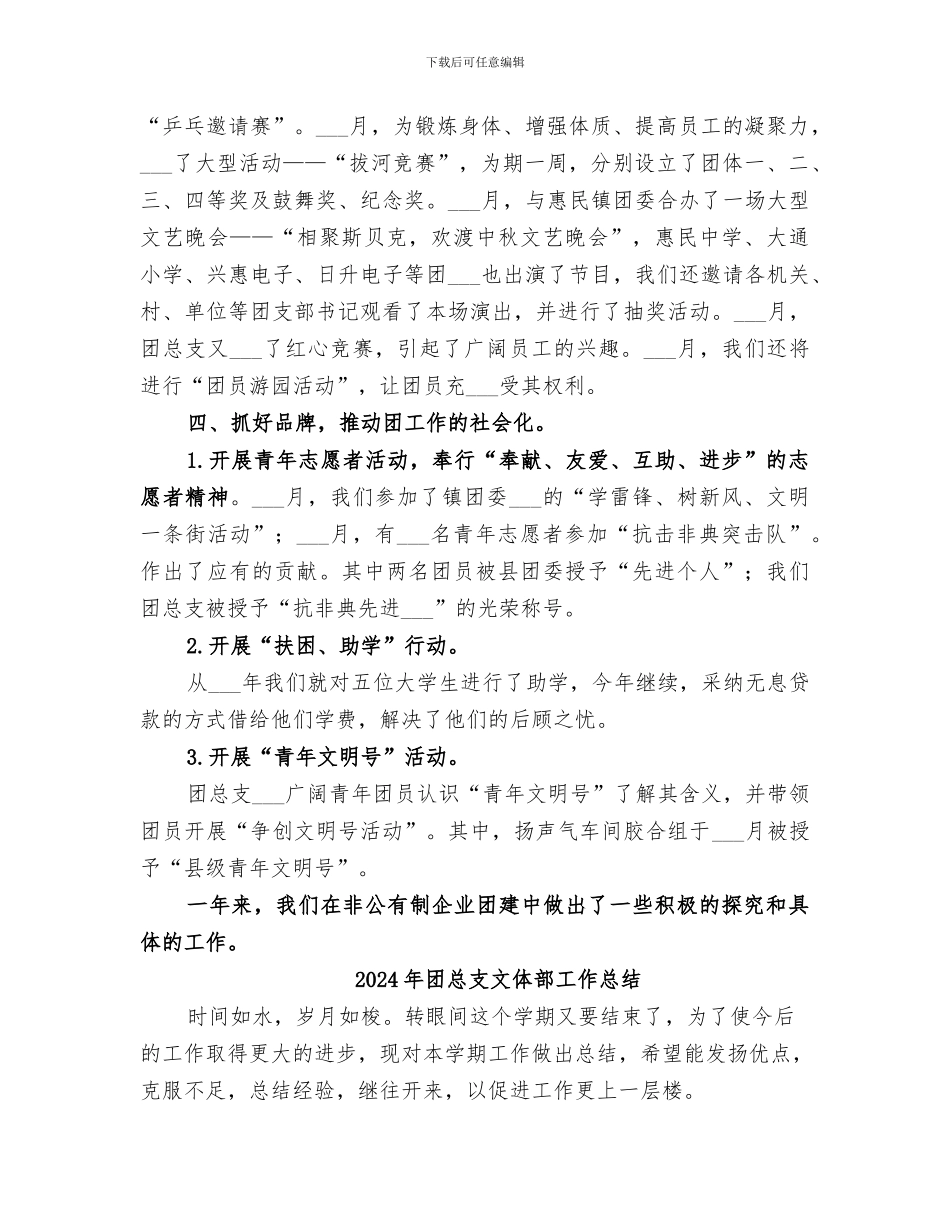 2024年团总支年终总结_第3页