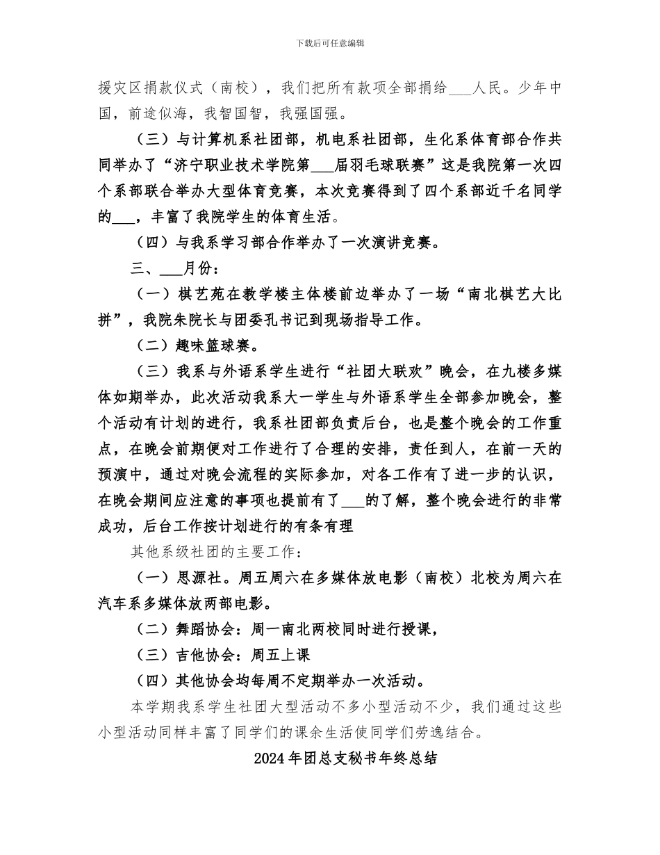 2024年团总支社团部部长的工作总结_第2页