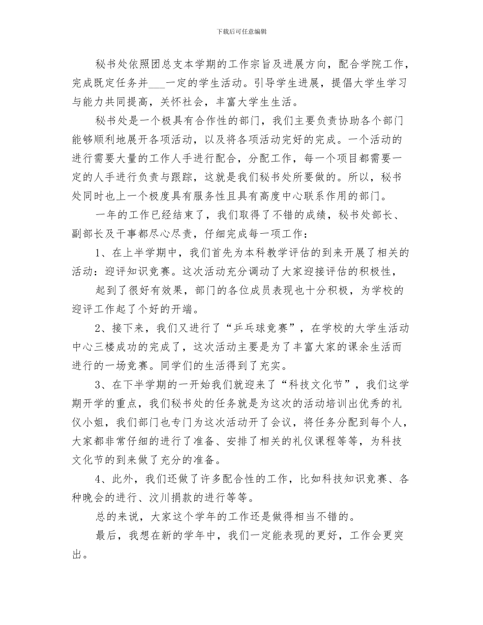 2024年团总支社团部部长的工作总结_第3页